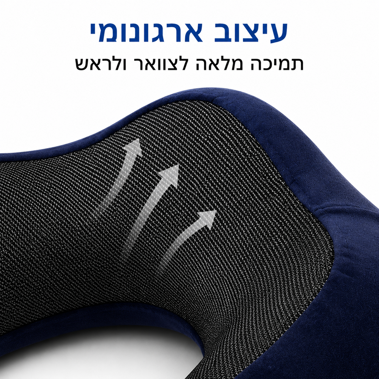 כרית צוואר ארגונומית לנסיעות  AlignBack