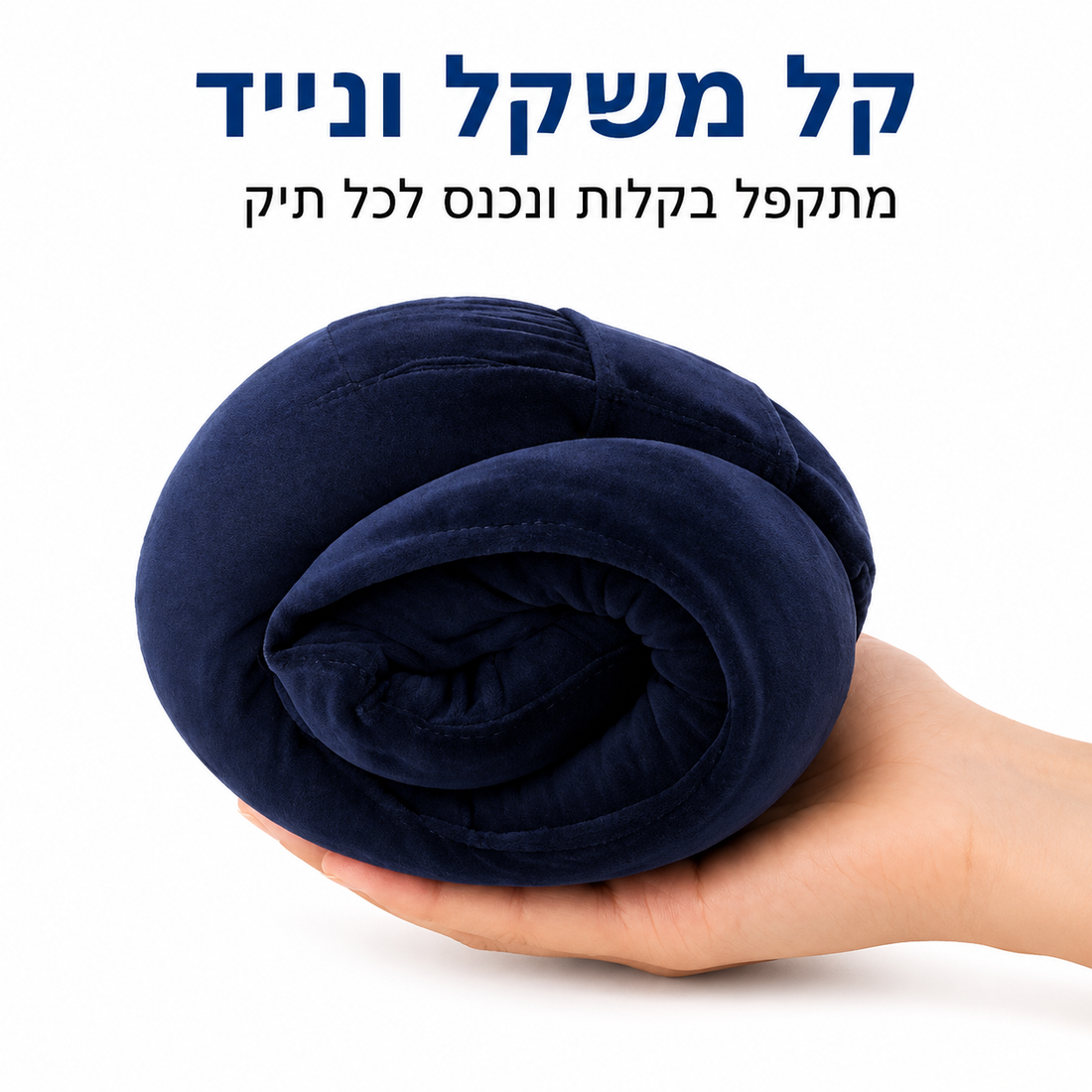כרית צוואר ארגונומית לנסיעות  AlignBack