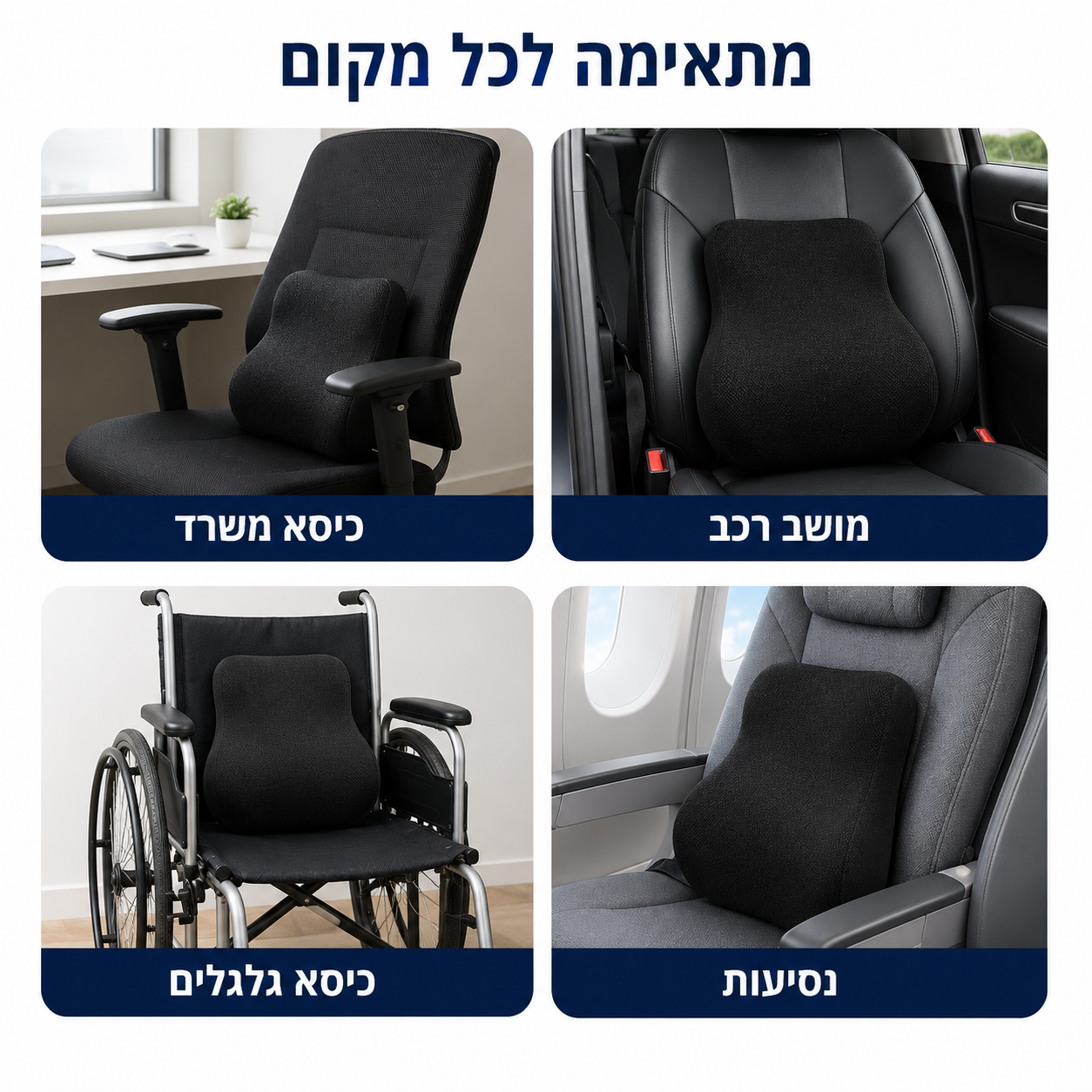 AlignBack  כרית תמיכת גב אורטופדית
