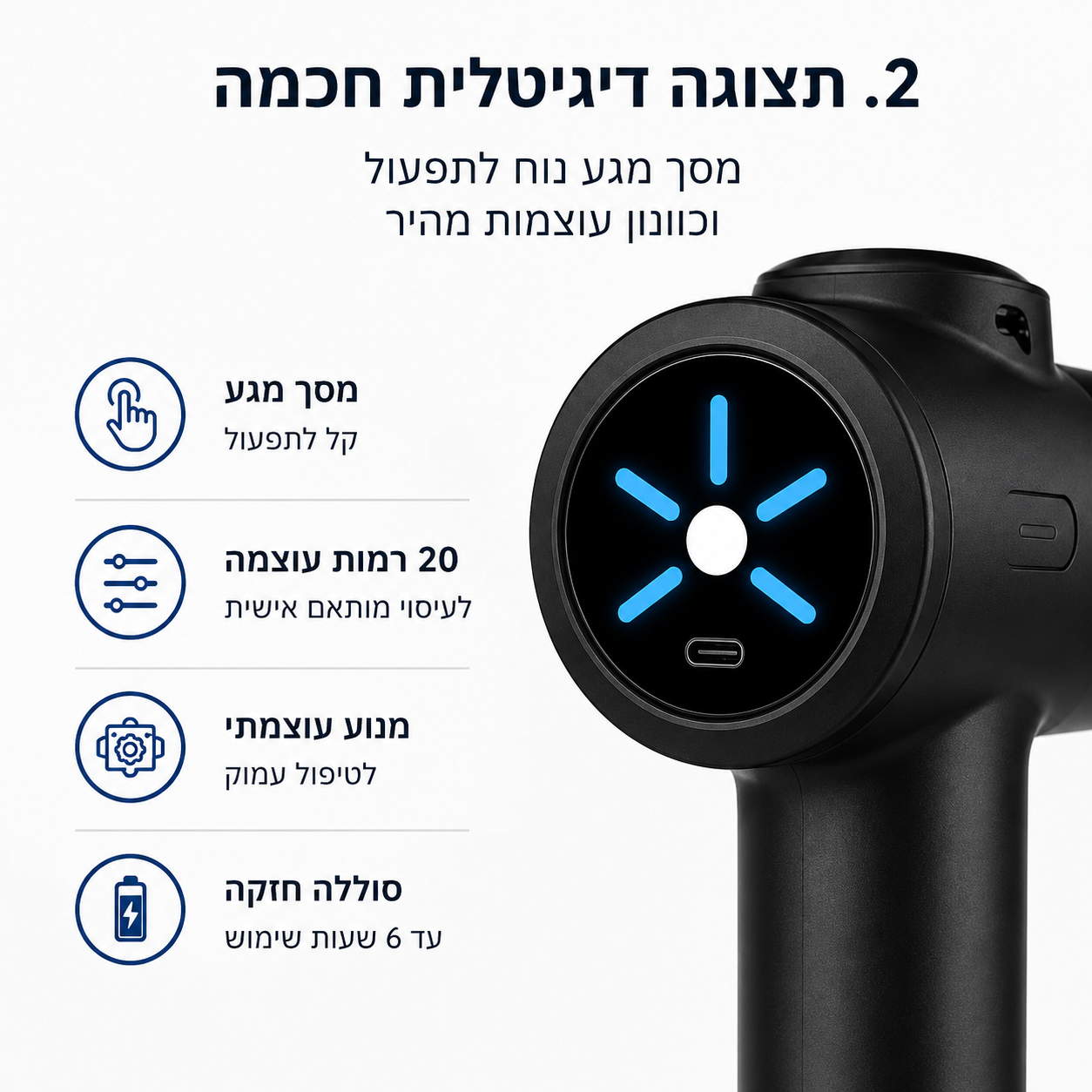 ALIGN BACK– אקדח עיסוי עוצמתי לשחרור שרירים וכאבים