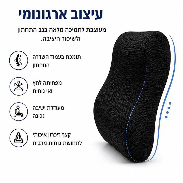 כרית תמיכה ארגונומית לגב התחתון AlignBack