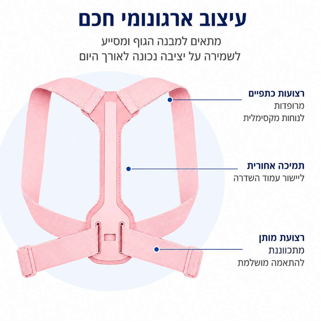 מתקן יציבה לילדים-Alignback