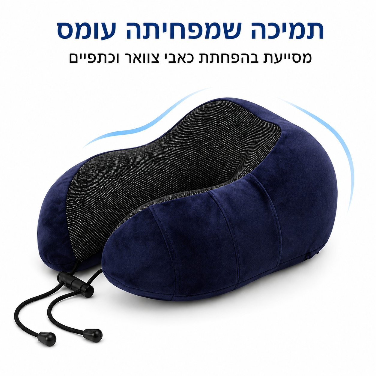 כרית צוואר ארגונומית לנסיעות  AlignBack