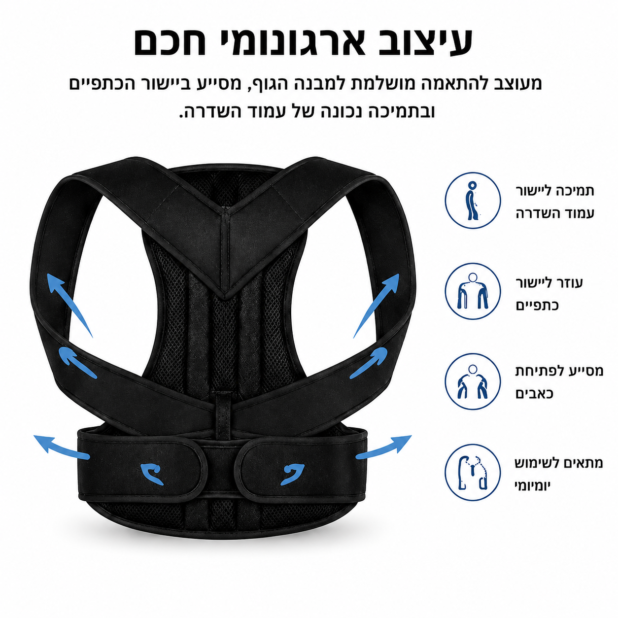 Alignback החגורת פרמיום של