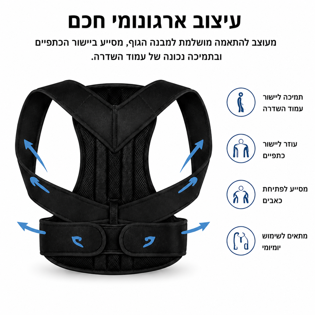 Alignback החגורת פרמיום של