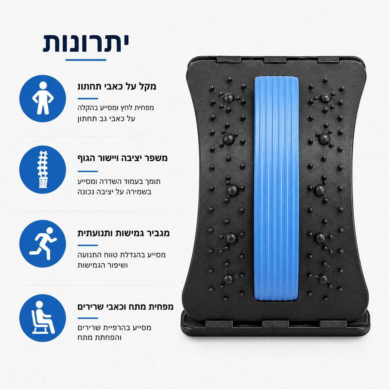 מתקן מתיחה אורטופדי לגב AlignBack
