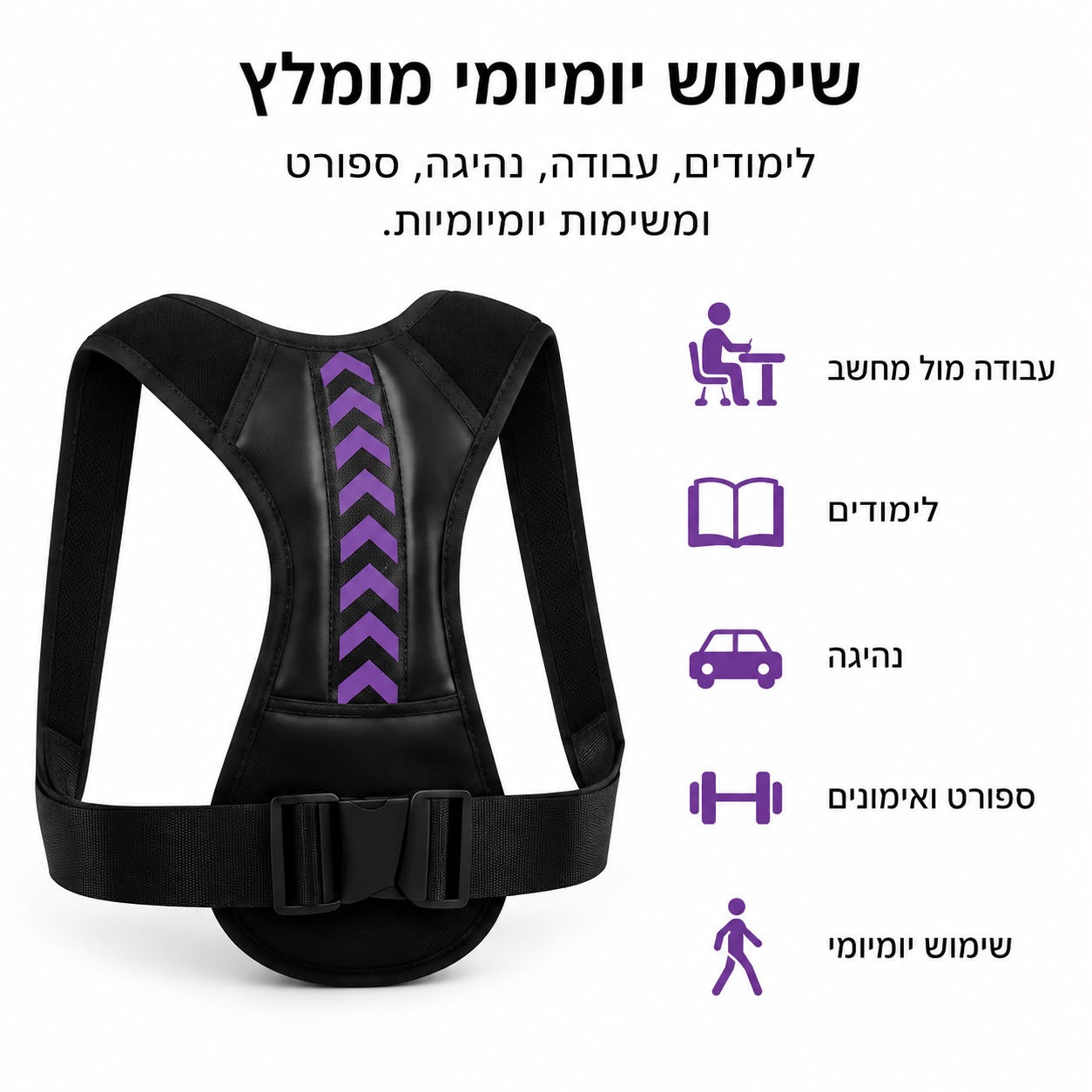 AlignBack מתקן יציבה - תומך בגב