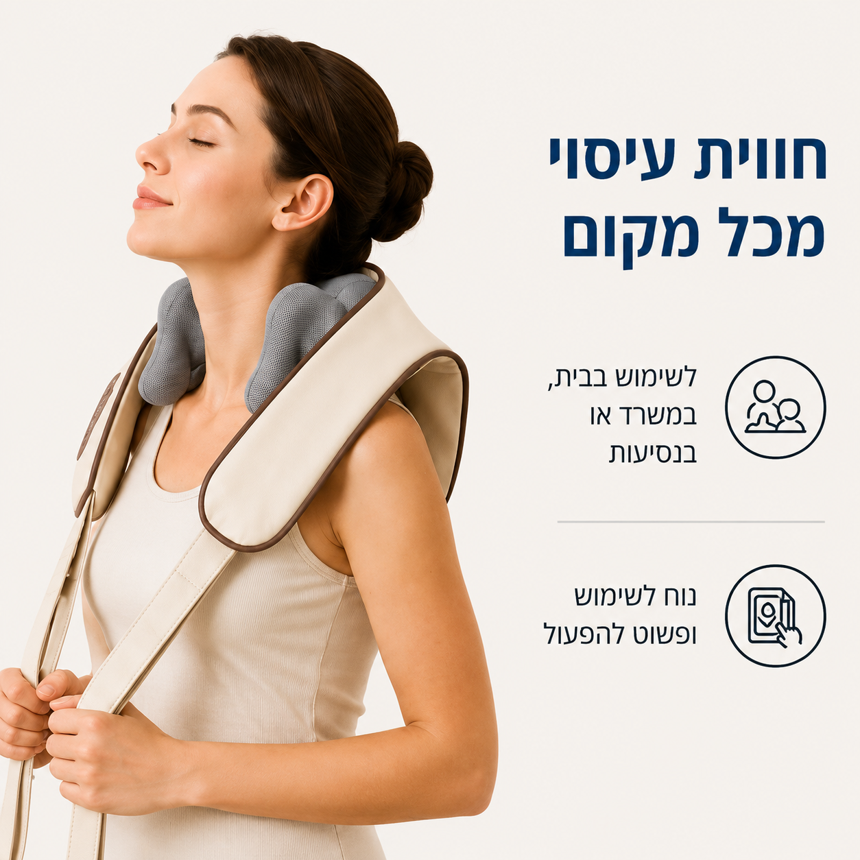 AlignBack  שחרור עמוק לצוואר ולכתפיים