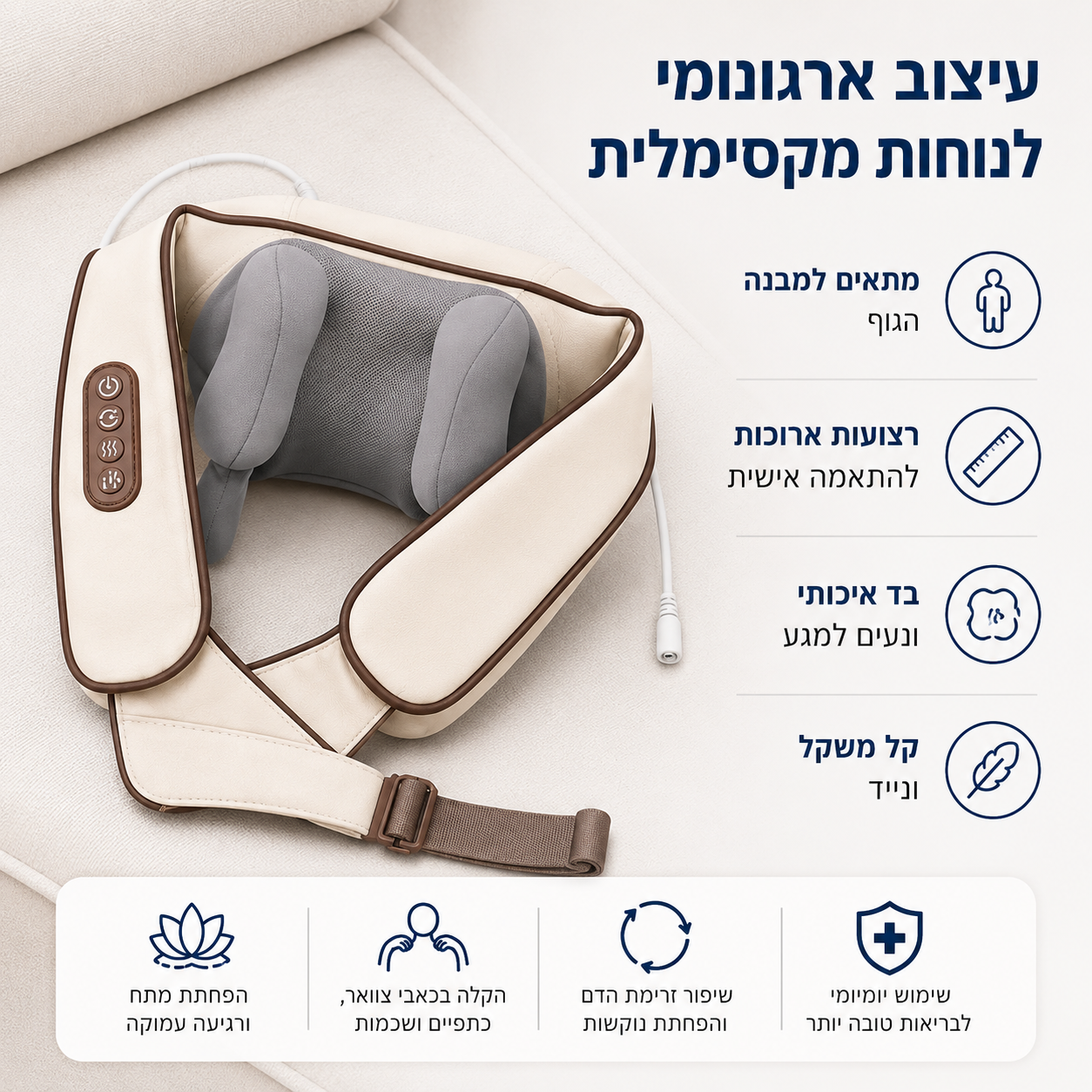 AlignBack  שחרור עמוק לצוואר ולכתפיים