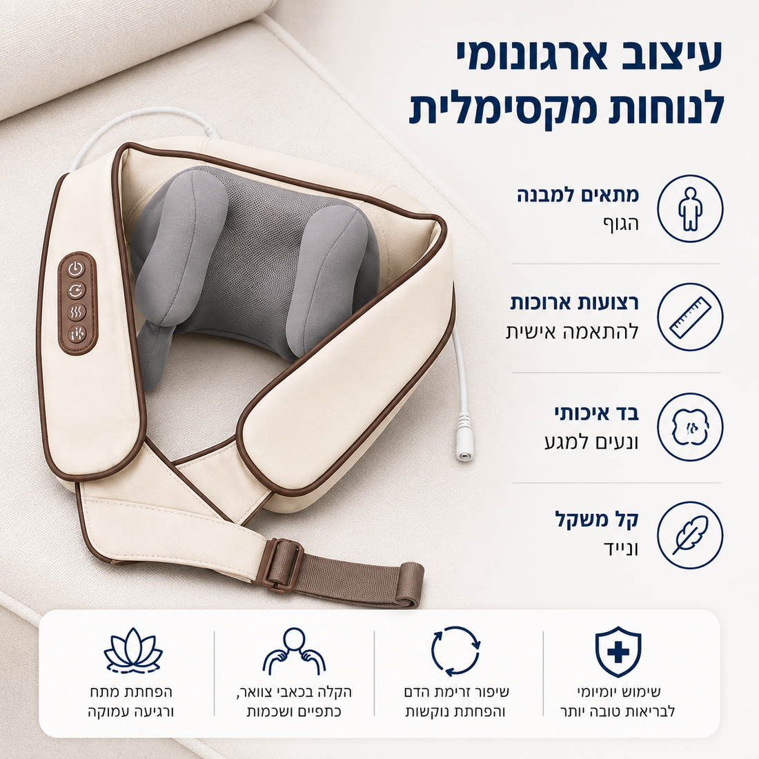AlignBack  שחרור עמוק לצוואר ולכתפיים
