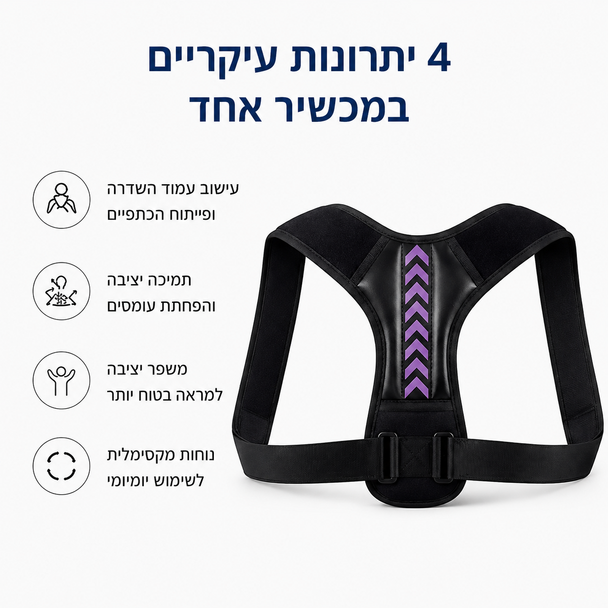 AlignBack מתקן יציבה - תומך בגב