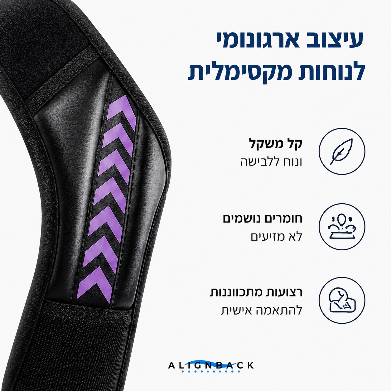 AlignBack מתקן יציבה - תומך בגב