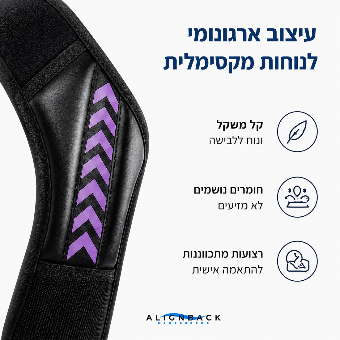 AlignBack מתקן יציבה - תומך בגב