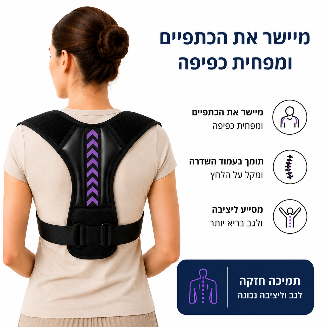 AlignBack מתקן יציבה - תומך בגב